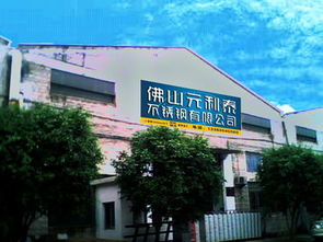 佛山市禪城區(qū)元利泰不銹鋼制品廠 科匯坤泰引領(lǐng)行業(yè)創(chuàng)新