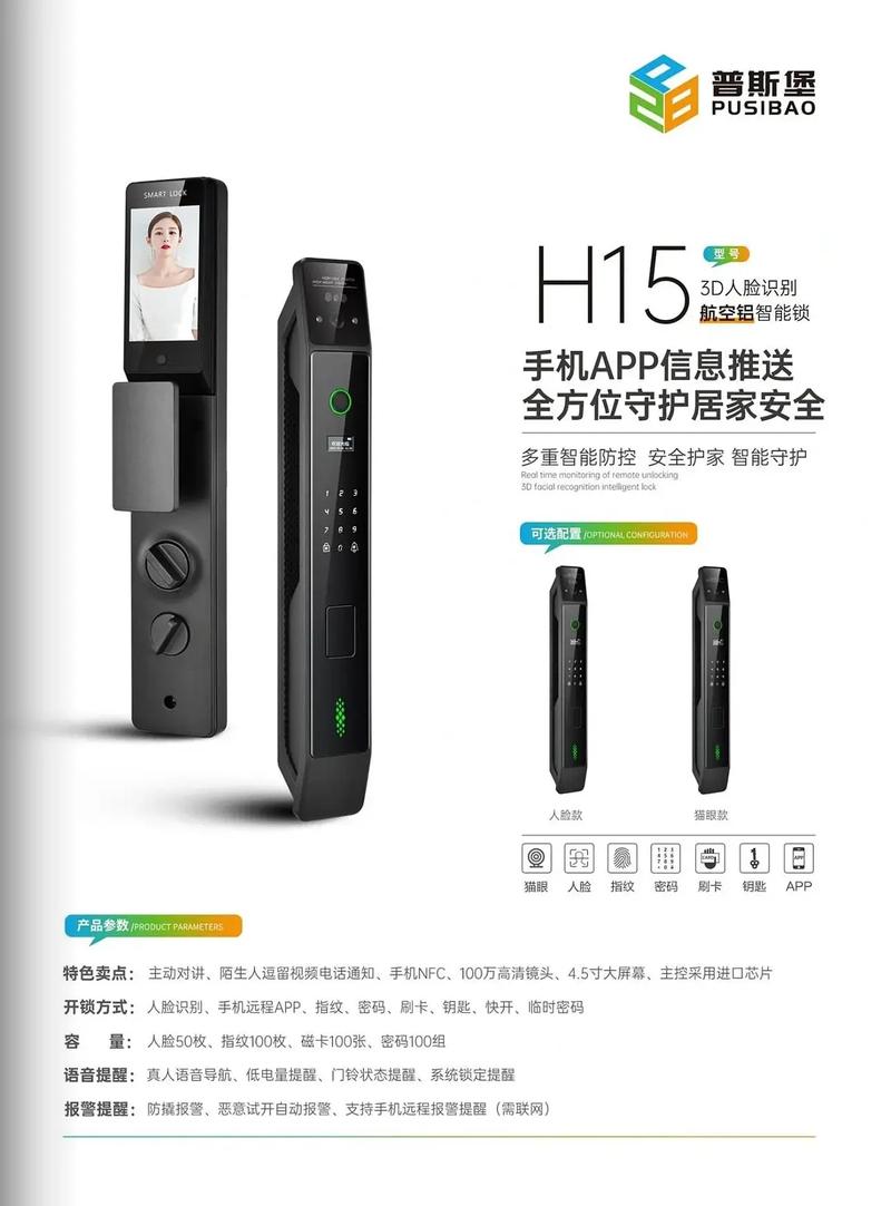 聚焦普斯堡智能鎖 專業廠家的匠心之作，引領智能指紋鎖新風尚